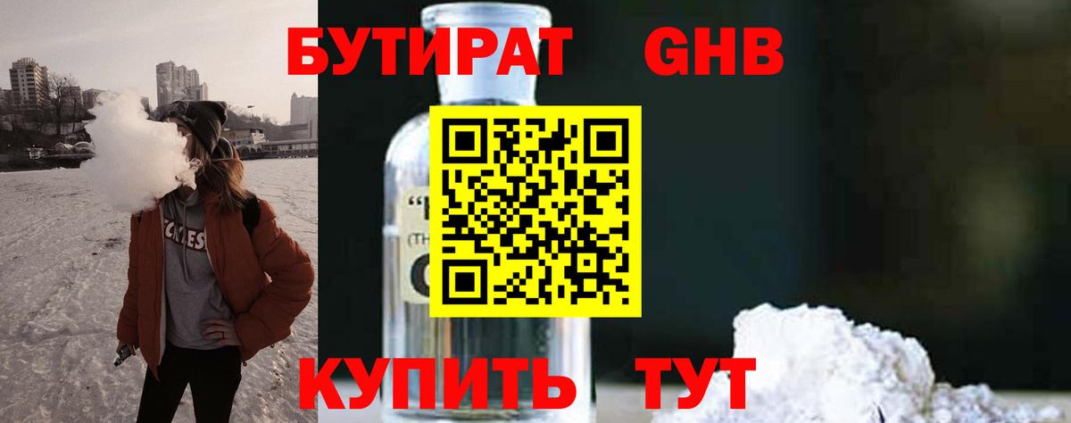 БУТИРАТ 1.4BDO Иваново
