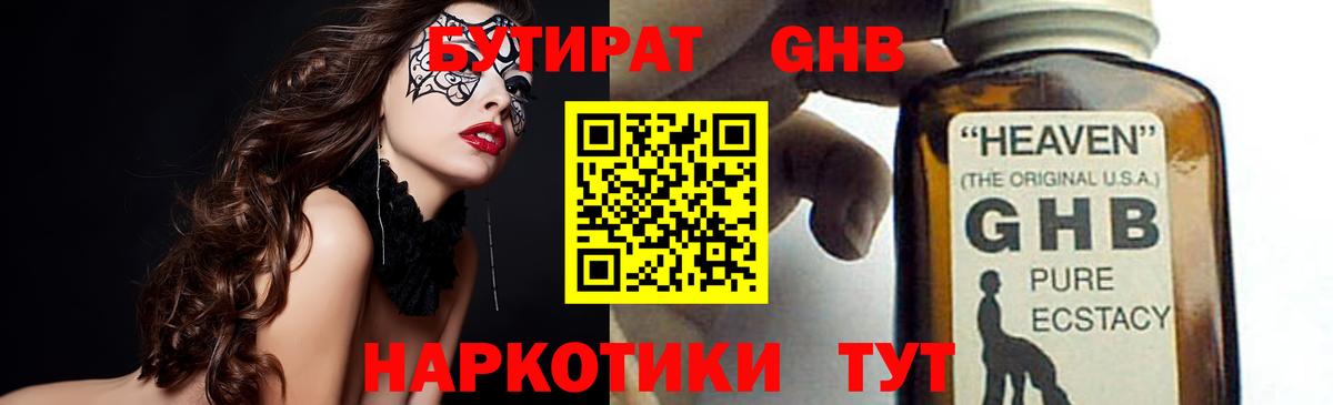 Иваново  Бутират  Вход с VPN  БУТИРАТ бутик 