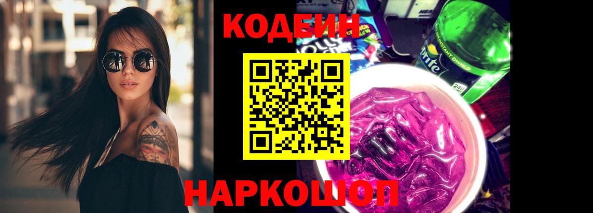 Codein напиток Lean (лин)  Вход с VPN  Кодеин напиток Lean (лин)  Иваново 
