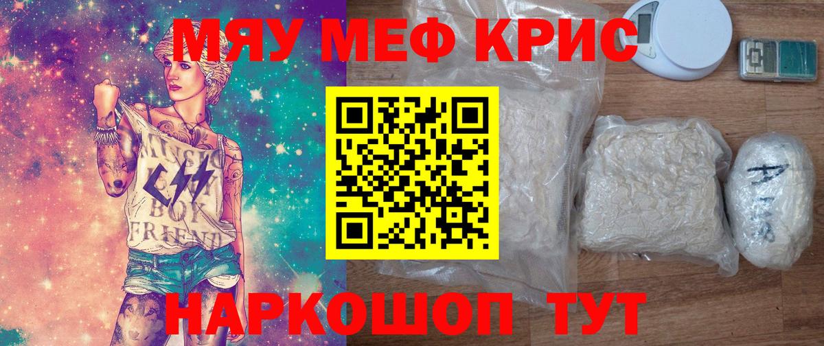 Меф мяу мяу кристаллы Иваново