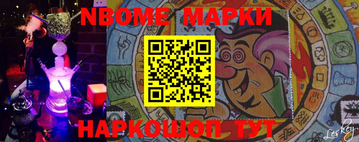 Марки 25I-NBOMe 1500мкг  Марки 25I-NBOMe 1500мкг  Иваново  Вход с VPN 